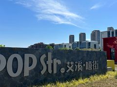 -艾溪湖湿地公园
