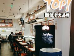 -和府捞面·大师店(上海漕宝路日月光店)