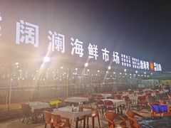 -阔澜蒸汽海鲜自助