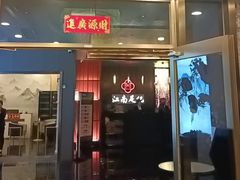 -江南足纪·影院足道·轻奢SPA(京基水贝店)