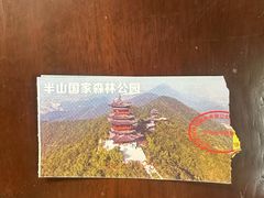 -杭州半山国家森林公园