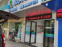-晶美口腔连锁(五四路店)