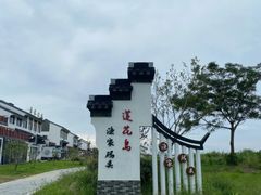 -七的湖·晚芳亭·阳澄湖农家菜·大闸蟹(莲花岛店)