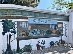 -三亚西岛海洋文化旅游区