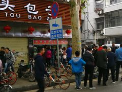 门面-袁大头包子(光华路店)