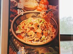 -鑫花溪牛肉米粉(文星广场店)
