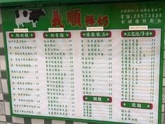 -义顺牛奶公司(新马路老店)