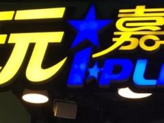 -小象猛犸(炫地购物中心店)