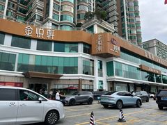 -金悦轩海鲜酒家(拱北店)
