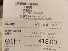 -中国石化朝阳日坛加油站