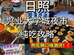 -大学城夜市