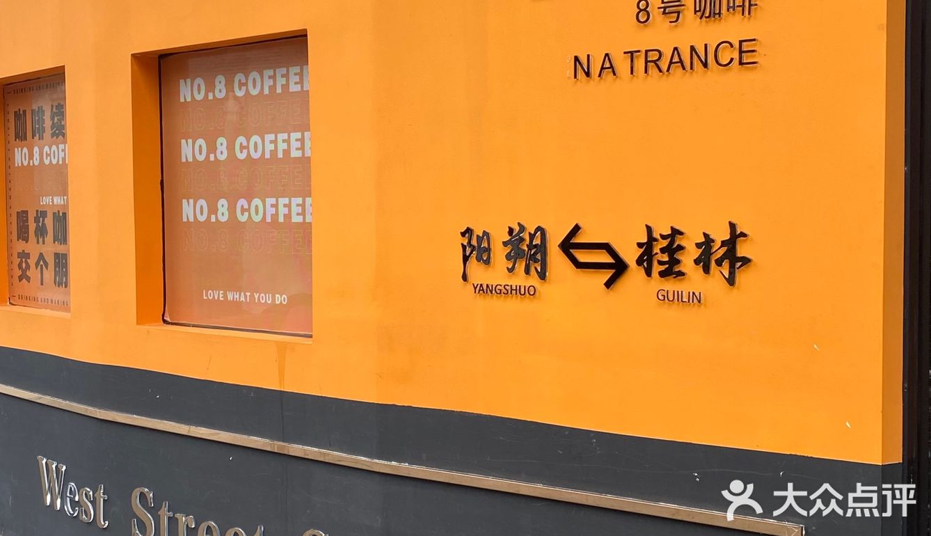 阳朔西街必打卡咖啡店
