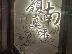 -岭南真味·匠心粤菜(K11店)