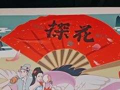 -探花·意境江南菜·唐伯虎文化体验店·松鼠桂鱼(观前店)