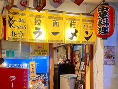 -拉面莊夢語＆中华料理八椿