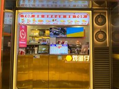-港怀·香港地道小吃茶饮(京基100店)