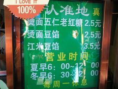 菜单-认准地传统烫面炸糕