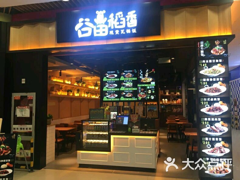 谷田稻香(欧尚店)门面图片 第5张