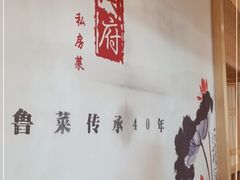 -闫府私房菜·百年鲁菜(欧亚店)