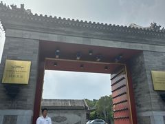 -北京颐和宾馆