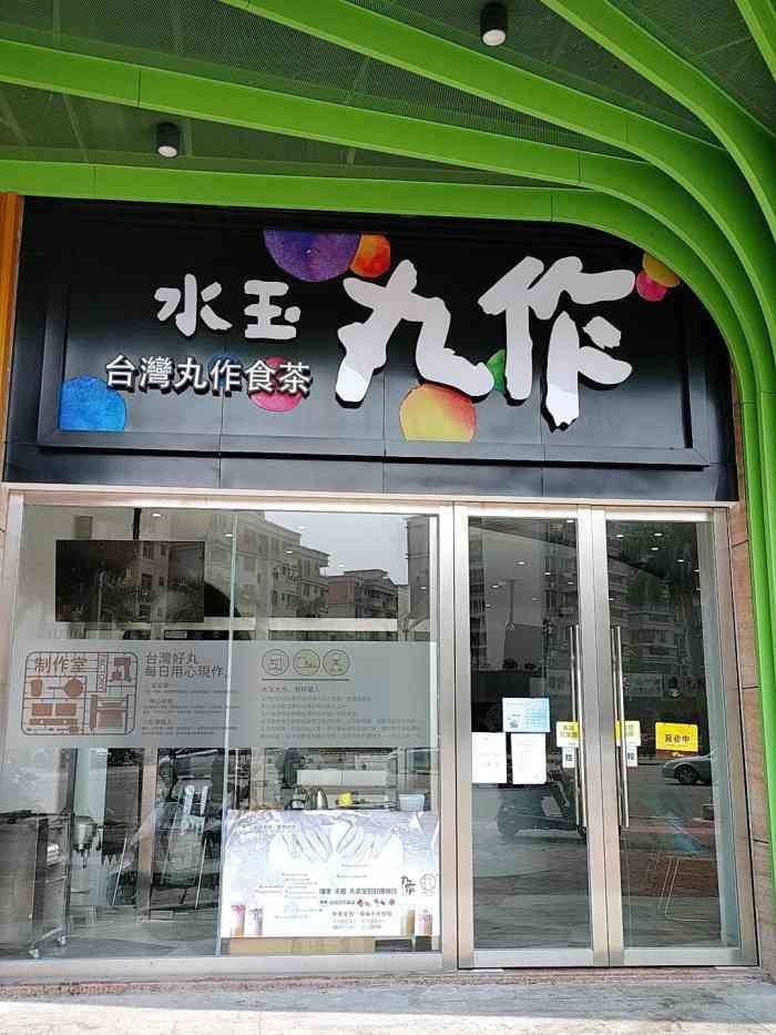 水玉丸作-"93969492070398980307.