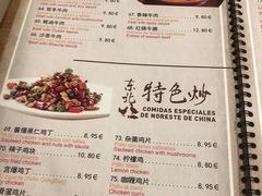 -Restaurante Nordest 东北人家
