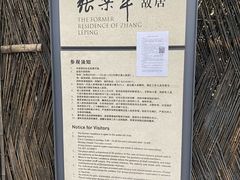 -张乐平故居