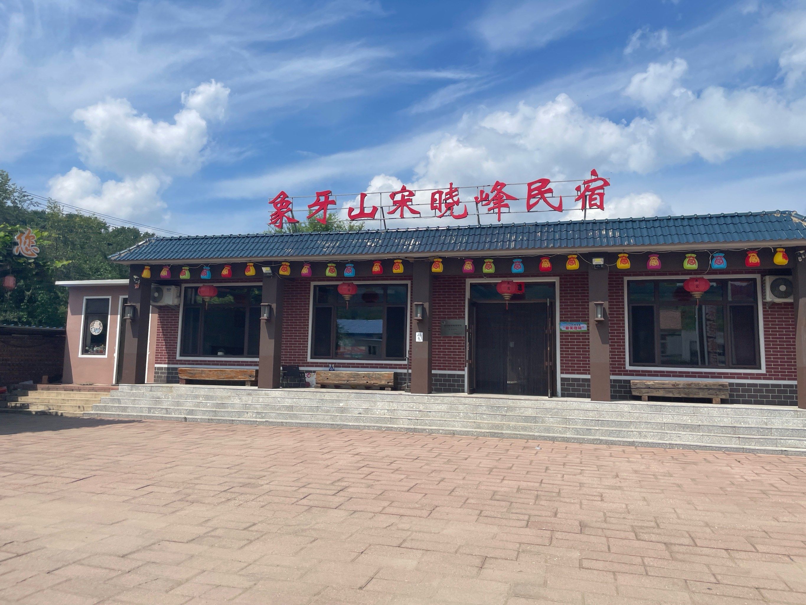 象牙山 乡村爱情的发源地