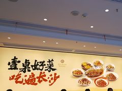 -八碗湘长沙市井菜(坡子街店)