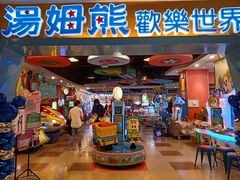 -汤姆熊欢乐世界(罗斯福店)