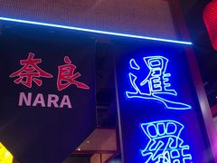 门面-十三姨正合丰烤肉(营迹路店)