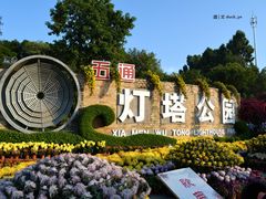 -五通灯塔公园