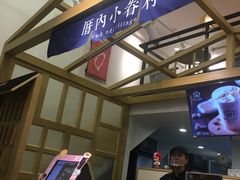 -厝内小眷村(东二环泰禾店)