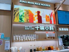 -小满手工粉(上海月星环球港店)