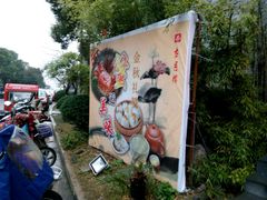 -留芳·文旅古月楼(老街店)