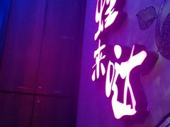 -蛙来哒(万泰新天地店)