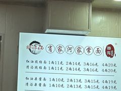 -肖家河家常面(肖家河北街店)