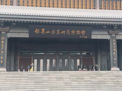 -银雀山汉墓竹简博物馆