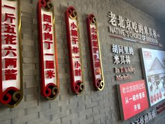 -方砖厂69号炸酱面·烤鸭(前门鲜鱼口店)