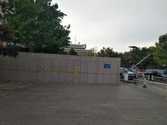 -山东大学(千佛山校区)