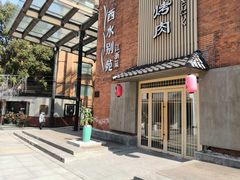-簡一·割烹·和牛夀喜燒(西水东店)