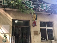 -大益烤鸡