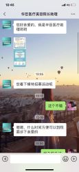 -华臣医疗美容