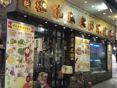 门面-凤城礼记鱼翅海鲜酒家(新马路总店)