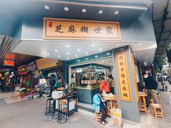 -芝麻糊世家(西华店)