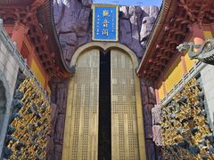 -上海东林寺(金山区)