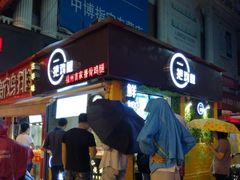 -一把鸡腿(中亭街店)