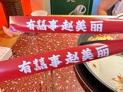 -赵美丽·重庆社区火锅·直营店(火车东站·中豪国际店)