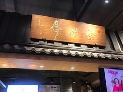 -寿奶茶·鲜奶与茶(合生汇购物中心店)