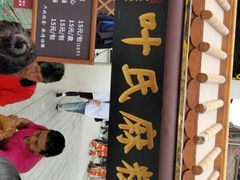 门面-叶氏麻糍(鼓浪屿店)